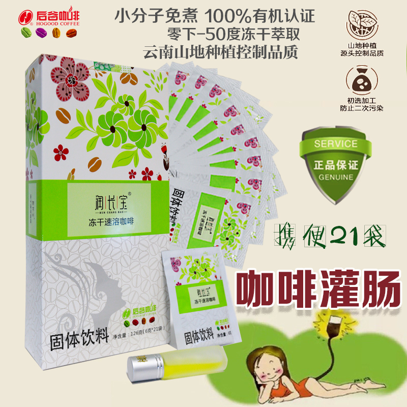 Enema Coffee Hougu Runchangbao Intestinal Treasure Coffee Enema Cleaner No Cooking, No Filtering