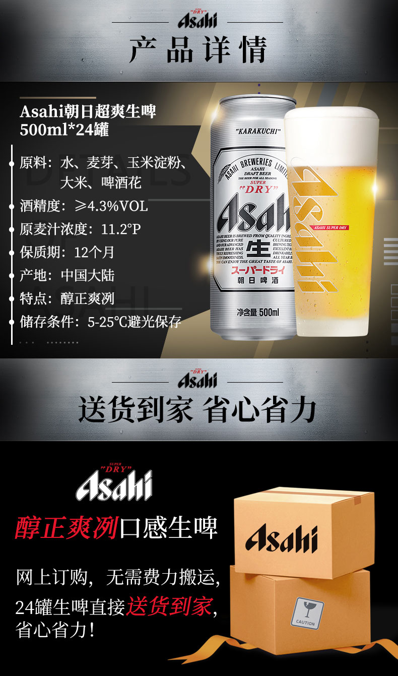 日本第一啤酒品牌 朝日 超爽系列生啤 500ml*24罐 图4