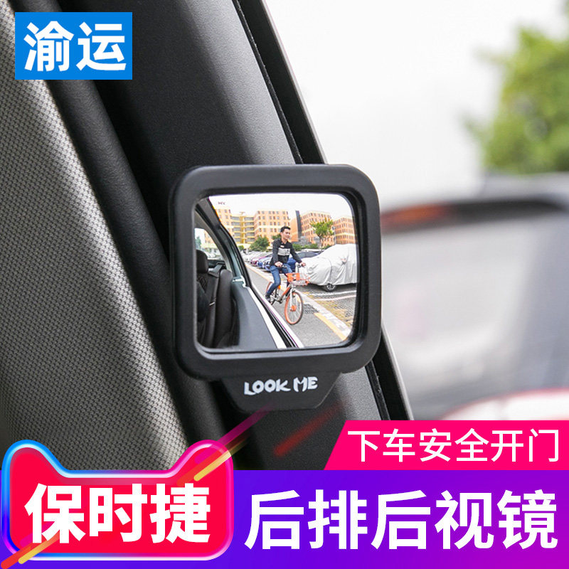 Porsche second row rear view auxiliary mirror inside blind spot mirror rear row wide-angle viewfinder rear-view mirror Anti-collision mirror