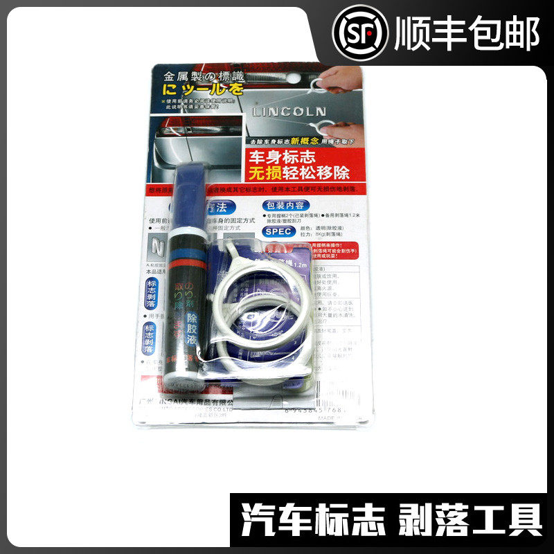 Yuyun car logo peeling tools Car modification logo peeling tools Car label to standard tools