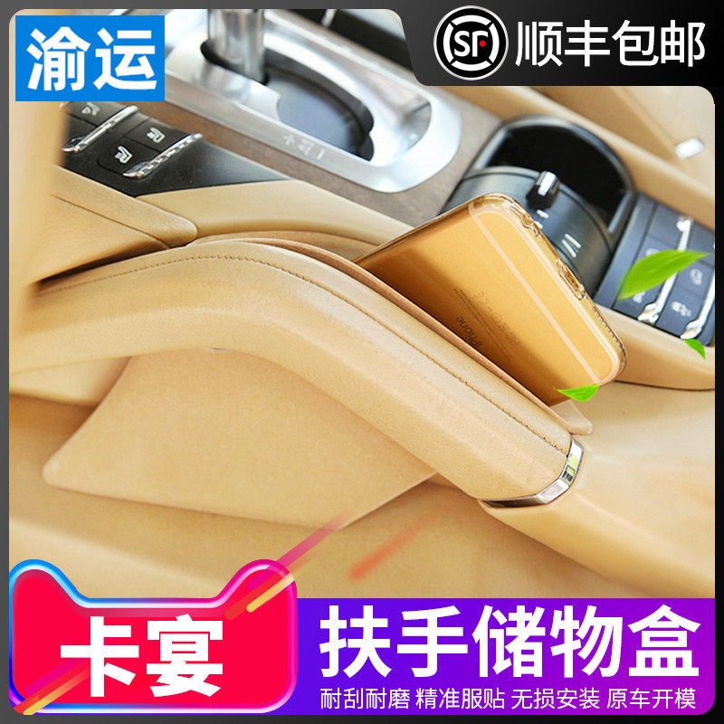 Dedicated to 18 new Cayenne modified armrest storage box 11 Porsche Kaiyan interior modified accessory storage box