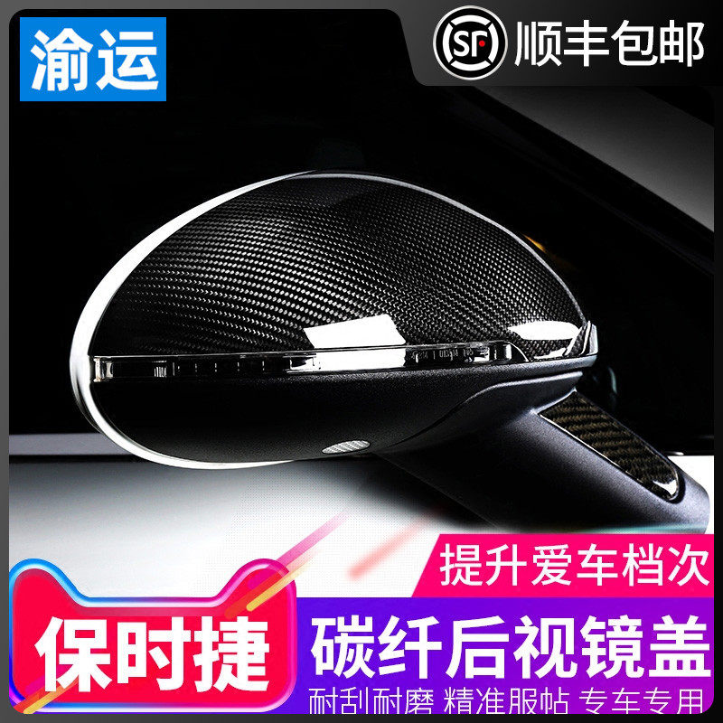 Carbon fiber rear mirror cover dedicated to Porsche Macan modified Panamera new Cayenne 718 mirror shell