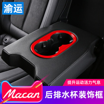 Dedicated for Porsche MACAN modified rear drain Cup decoration ring Maca water Cup decoration small Cayenne water Cup frame