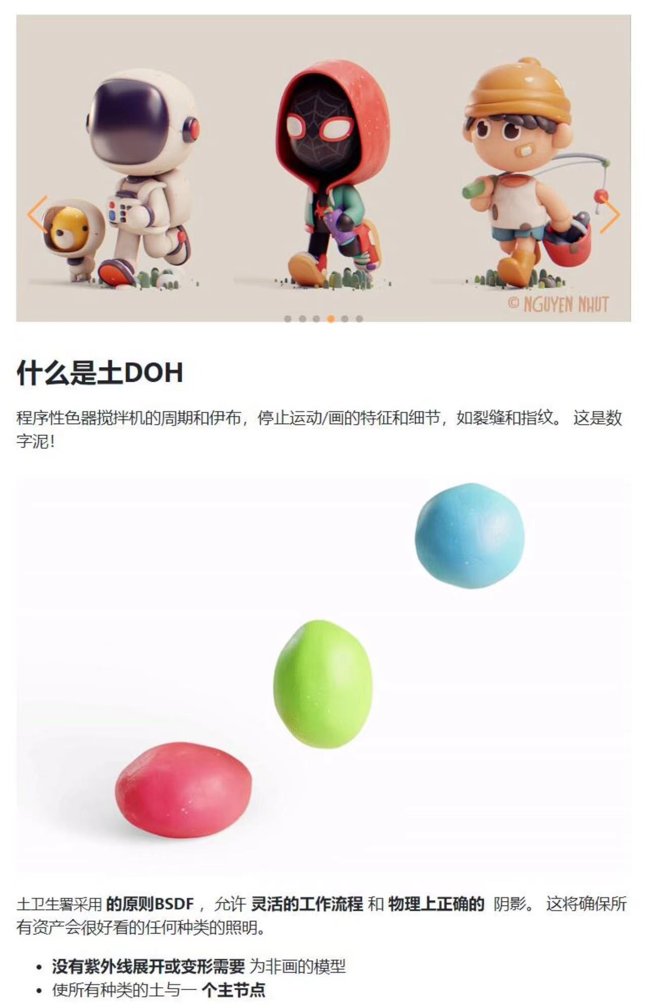 图片[6]-blender预设材质库着色器插件粘土黏土橡皮泥质感ClayDoh节点纹理-cg男孩