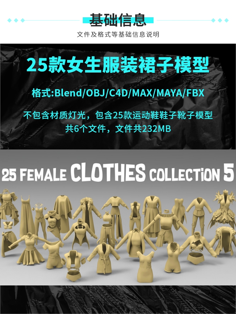 图片[2]-C4D女生裙子模型Blender衣服素材礼服连衣裙OBJ FBX 大衣浴袍女士-cg男孩