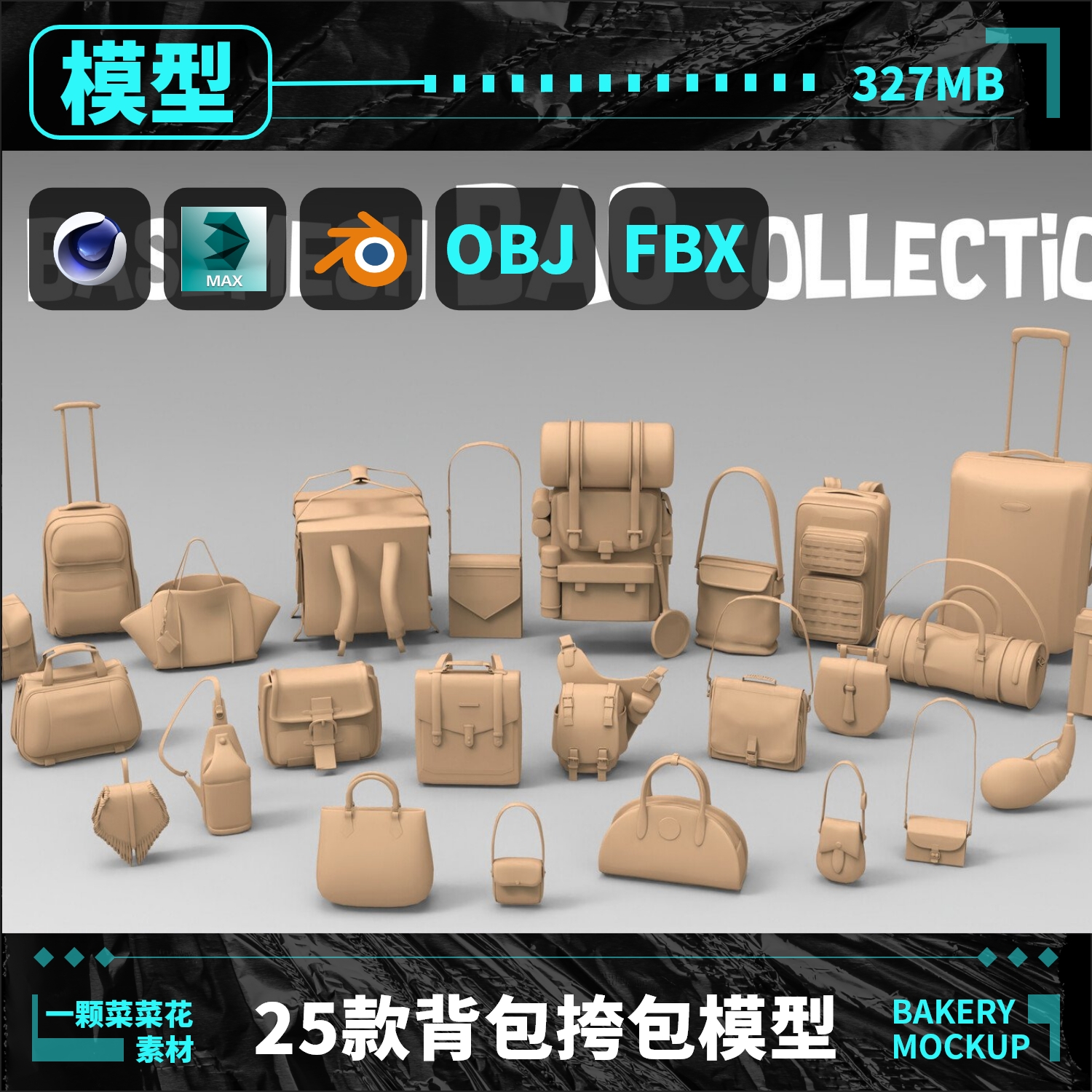 背包女士挎包具书包行李箱模型blender/C4d/Maya/Max/Obj素材A136-cg男孩
