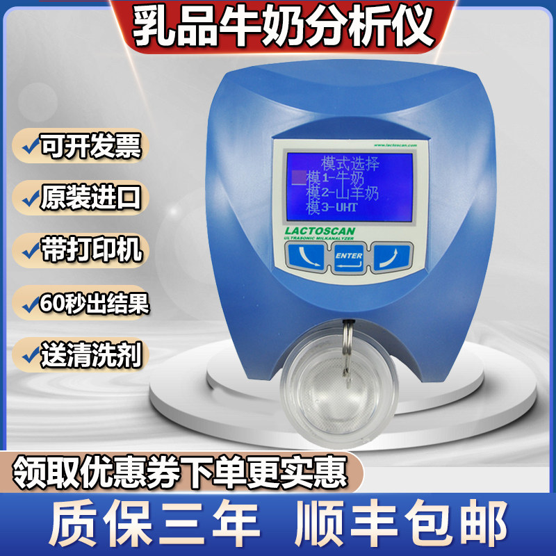 Imported Dairy Milk Analyser Raw Fatty Ingredient Detector Grey Sub-Protein Milk Goat Milk Analyser