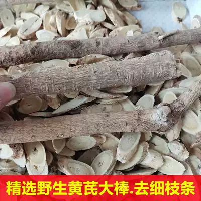 Shennongjia pure Astragalus can be sliced wild Astragalus 500g Astragalus old root sulfur-free Chinese herbal medicine