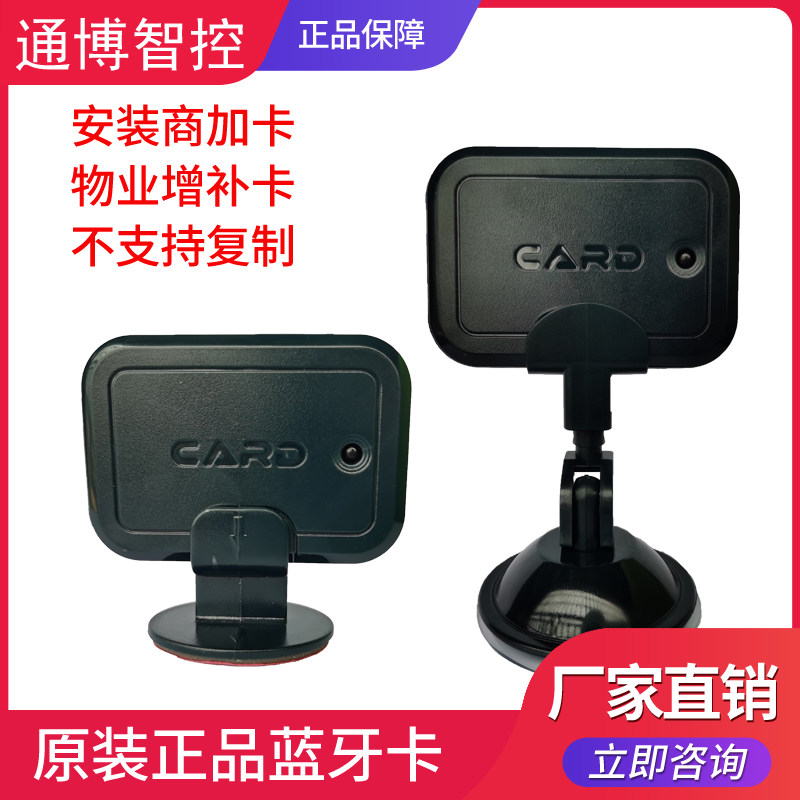 Community Bluetooth Access Card CARD Car Bluetooth Card Sticker Suction Card Paste Card Property Grant AJ17-3