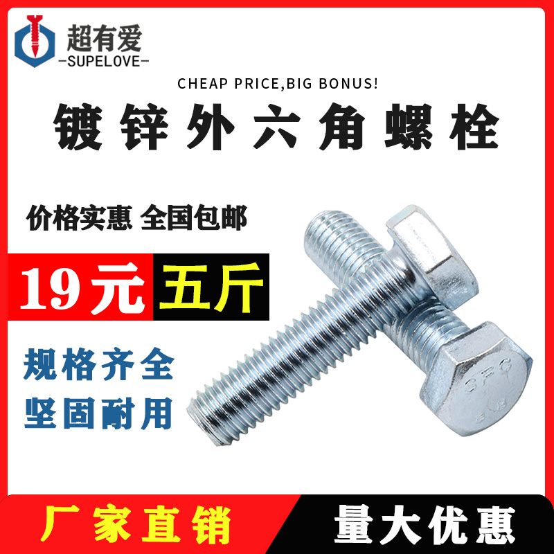 National Scale Galvanized Outer Hexagon 4 8 Level screw iron flat head Outer hexagonal head bolt M4M5M6M8M10M12