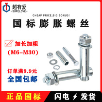 National standard expansion screw galvanized manufacturer ceiling super long extension M8M10M12 gypsum board pull explosion expansion bolt