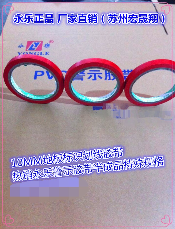 Yongle PVC red warning adhesive tape zebra adhesive tape floor adhesive tape marking wide 1cm10mm20 code