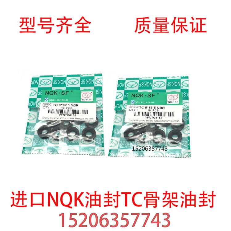 Imported NQK skeleton oil seal TC seal 5*15*6 8*15*5 8*5 8*16*5 soy milk machine 6*12*8