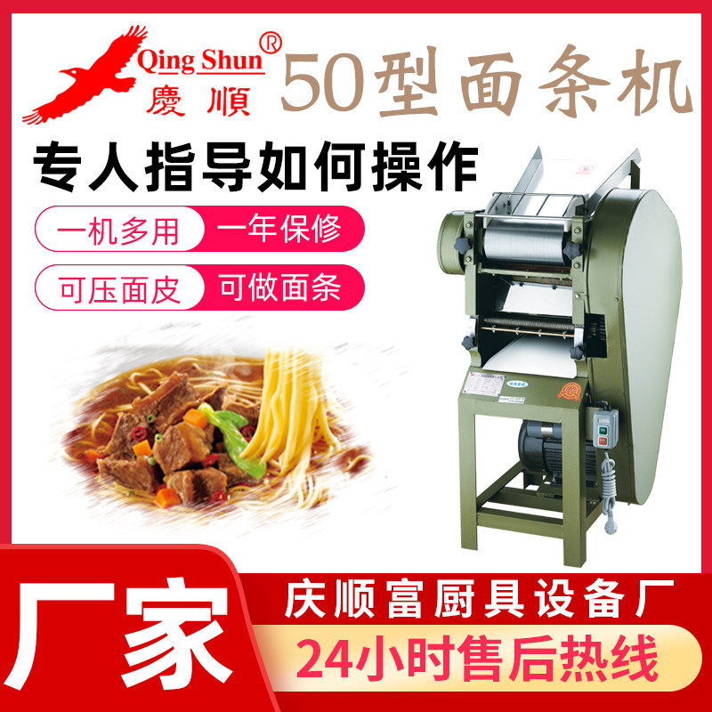 Qingshun ag50 medium speed noodle press commercial electric automatic noodle making Meizhou pickled noodles ramen integrated kneading machine