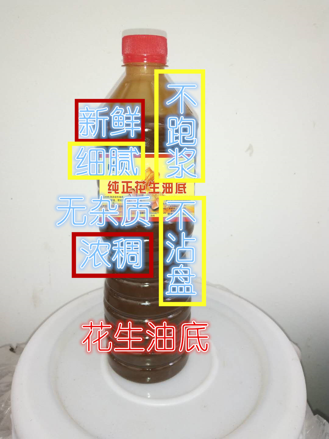 Peanut bottom oil Peanut oil bottom Special brush oil Oil bottom Oil corner Peanut oil glue Peanut oil feet