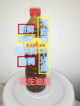 Peanut Bottom Oil Peanut Oil Bottom Special Brushed Pan Oil Oil Base Sub Oil Corner Peanut Oil Gum Peanut Oil Feet