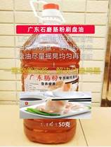 Intestine Powder Special Brushed Pan Oil Guangdong Intestine Powder Brushed Pan Oil Stone Grindal Powder Brushed Pan Oil Sausage Powder Peanut Oil Bottom Bowel Powder Oil