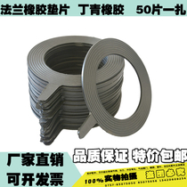 Flange rubber gasket valve pipe sealing gasket sealing ring flange gasket flange gasket