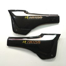 Motorcycle Zhonghua Xia Xing 125-a side panel guard XS125 left and right guard plate battery cover side cover