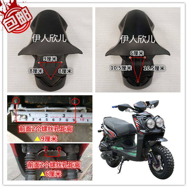 Motorcycle BWS Land Rover Feeds Electric Rover Front Wheel Panel Rainfall Sheet Accessories