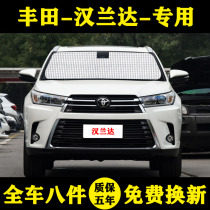 Toyota Highlander special car sunshade sunshade Sun insulation window sunshade sunshade window parasol front gear
