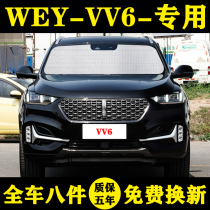 WEY VV6 special sunshade Wei Pi car sunshade sunscreen insulation sun visor window curtain front umbrella