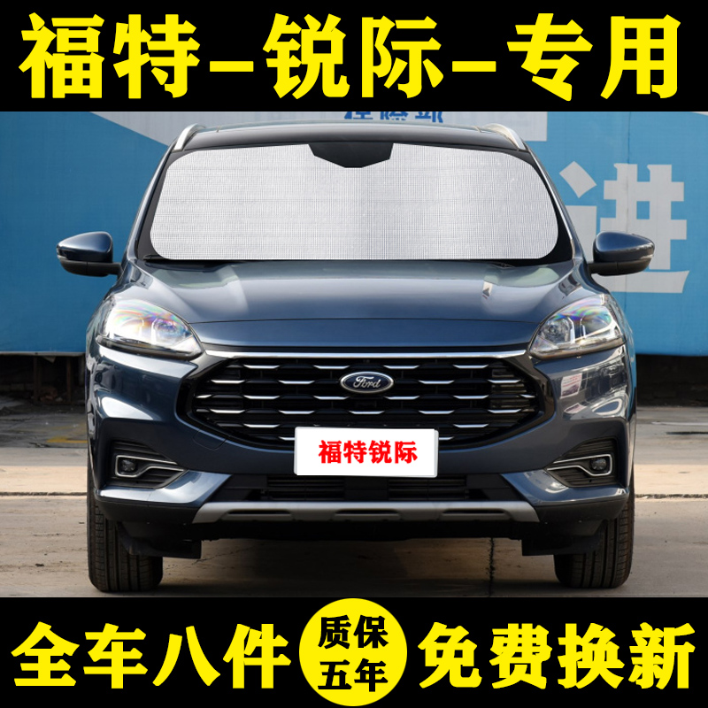 20 Ford Ruiji special sunshade car sunshade sunscreen heat insulation sunshade window umbrella side window front file