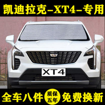 Cadillac XT4 special car sunshade car sunshade sunscreen sun insulation sun visor parasol