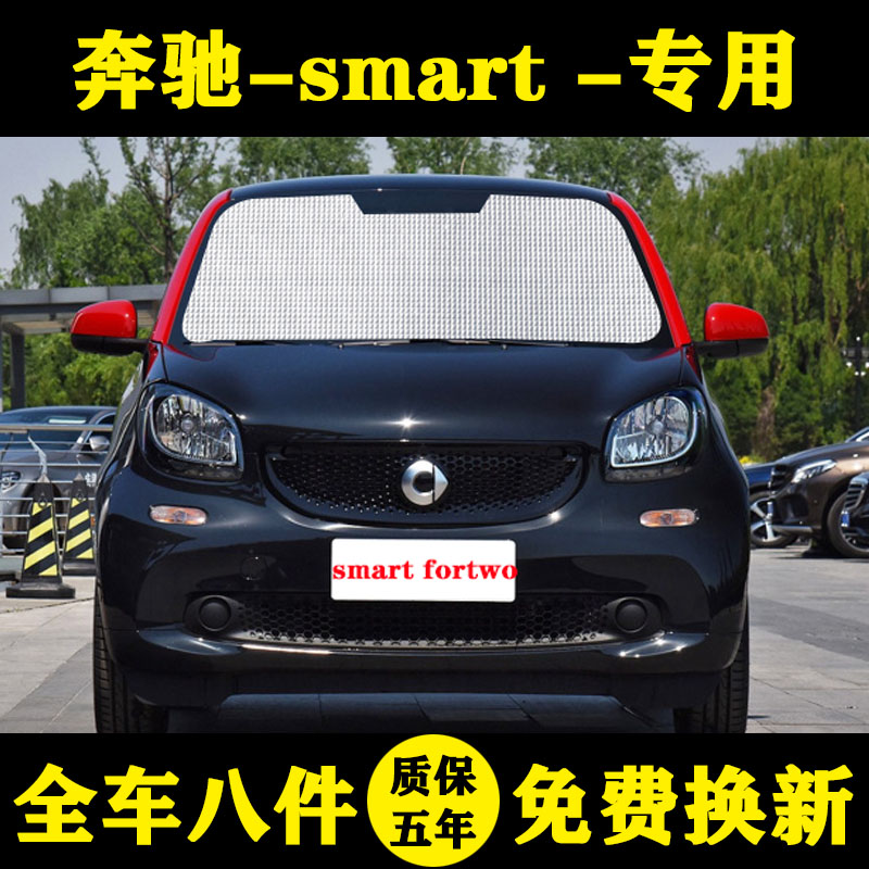 Benz Smart Sunshade Ster special car shading shield sunscreen sunshield window sunshade
