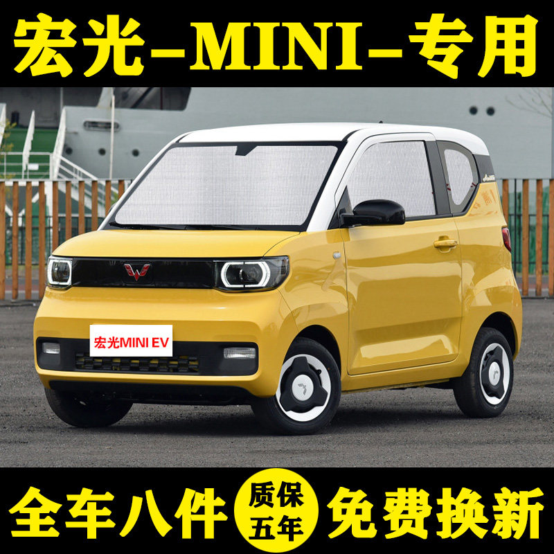 Wuling Hongguang MINIEV special sunshade car sunshade sunscreen heat insulation sunshade car curtain front umbrella