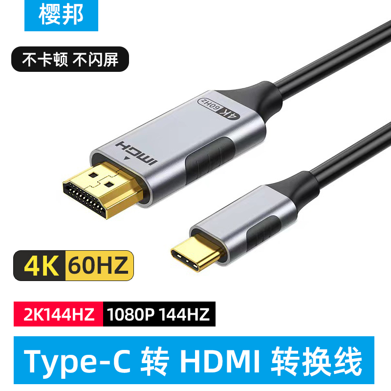 Yingbang Laptop Mobile Phone Type-C to HDMI Computer Monitor Tv Video Same-Screen Conversion Cable 4K High-Definition 8K Ultra-Clear Suitable for Apple Tablet Thunderbolt Tpc Port Screen Projection Cable