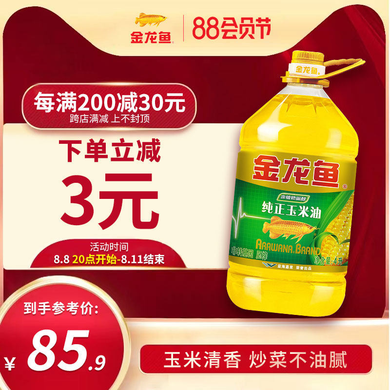 Golden dragon pure corn oil 4L bottle edible vegetable oil 4 liters pressed light family fried and hoarded barrels