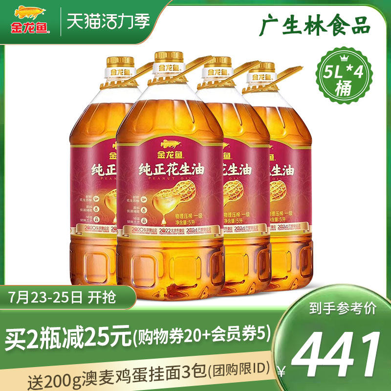 Arowana pure peanut oil 5L*4 barrels of pressed edible oil Family vats of peanut oil 5 liters of vegetable oil