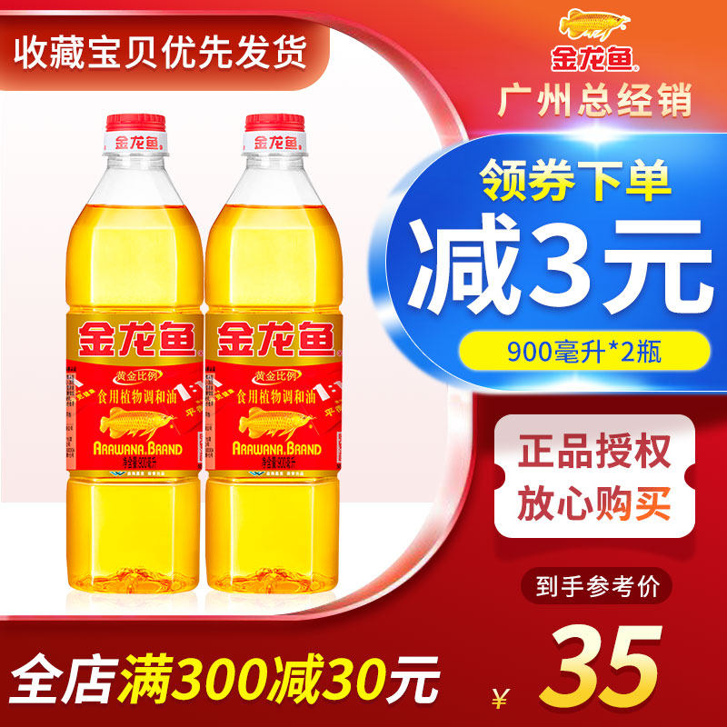 Golden Dragon Fish Gold Ratio Edible Plant Tune and Oil 900ml * 2 bottles of fried vegetable cooking oil Dormitory Vial of Good Oil