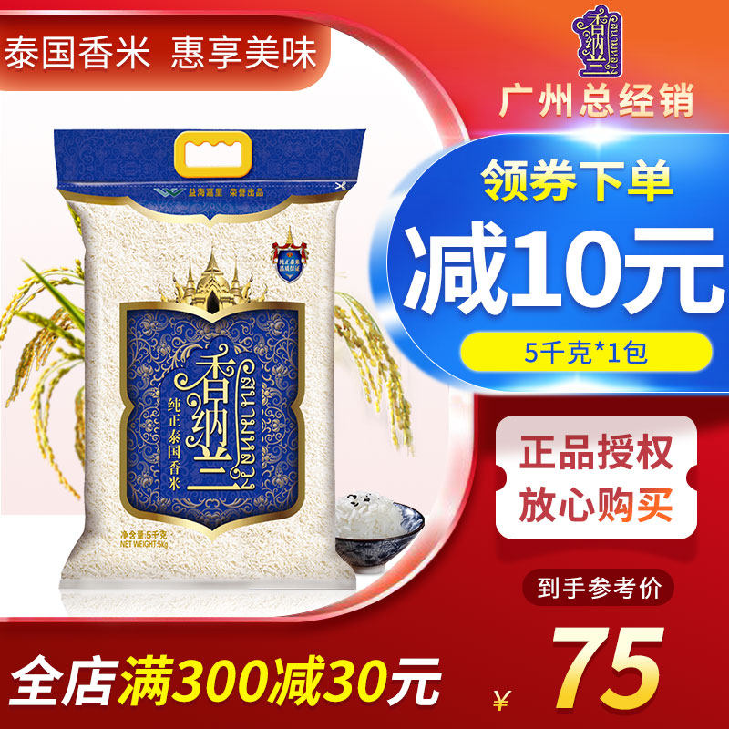Shannara Pure Thai Fragrant Rice 5KG Bag Thai Fragrant Rice 5 kg Cooked Rice Raw Grain Imported