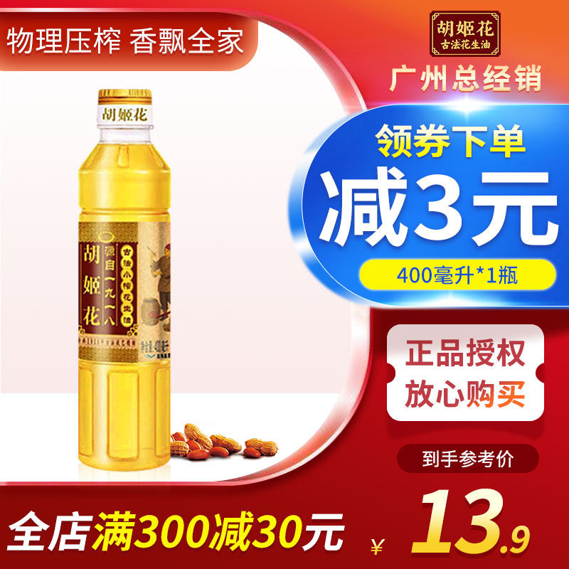 Huj Flowers Ancient Method Small Juicing Peanut Oil 400ml Bottle Dorm Room Student Small Bottling Cooking Peanuts Fried Vegetable Oil