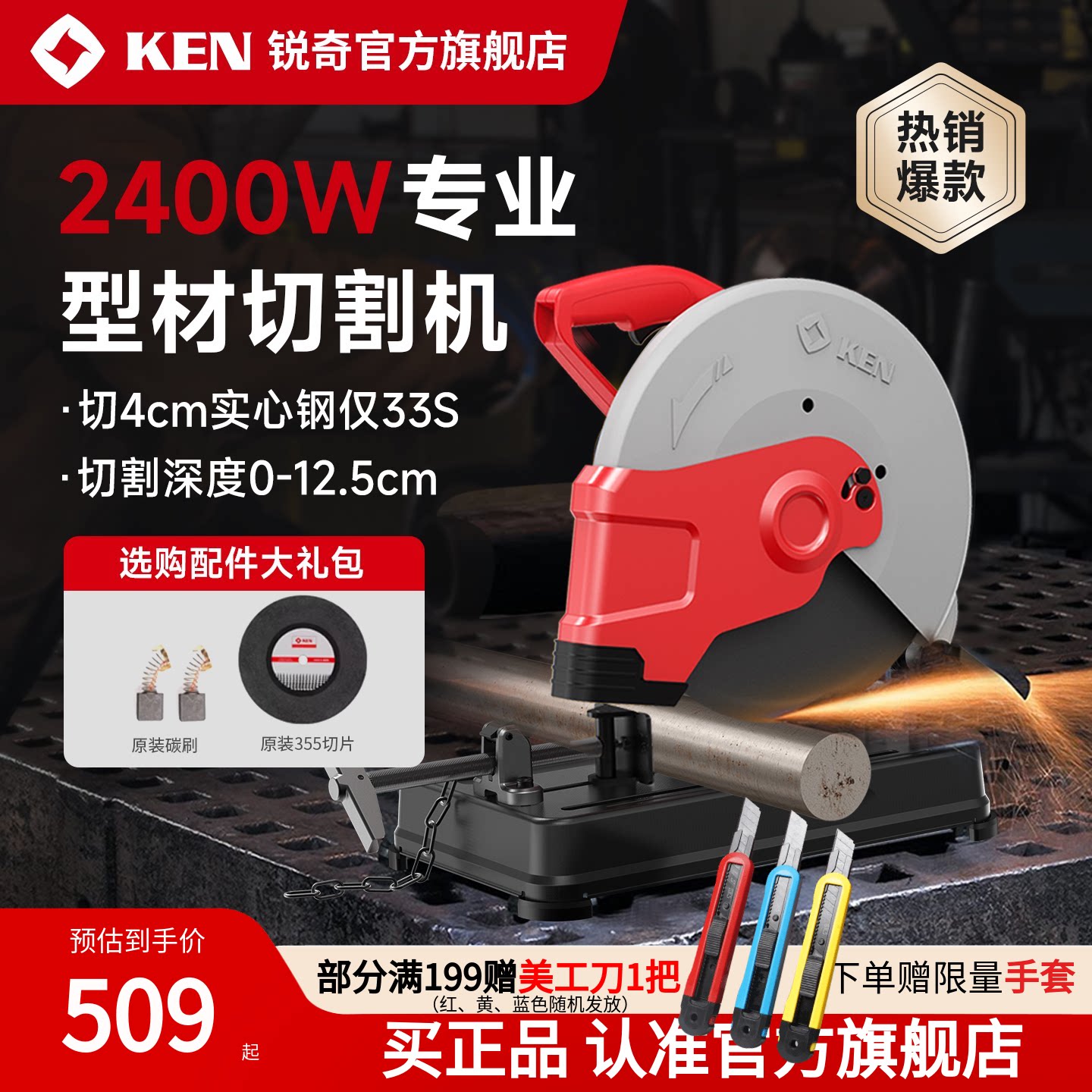 KEN製鋼材切断機、高出力プロ仕様プロファイル切断機、多機能家庭用パイプ切断機 7614