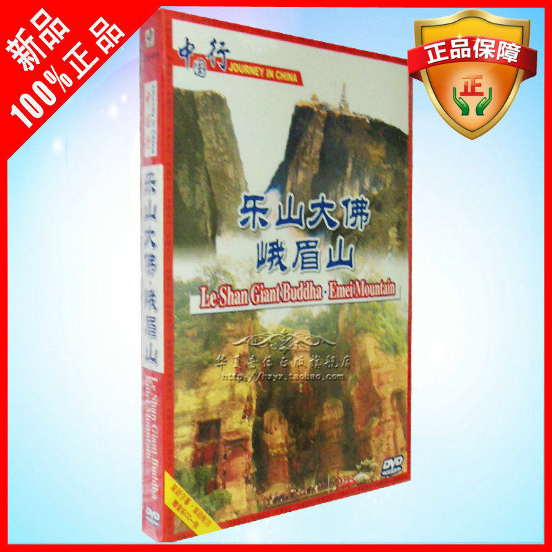 China Travel Series Scenery Sichuan Leshan Giant Buddha · Emeishan DVD CD Travel Wind CD