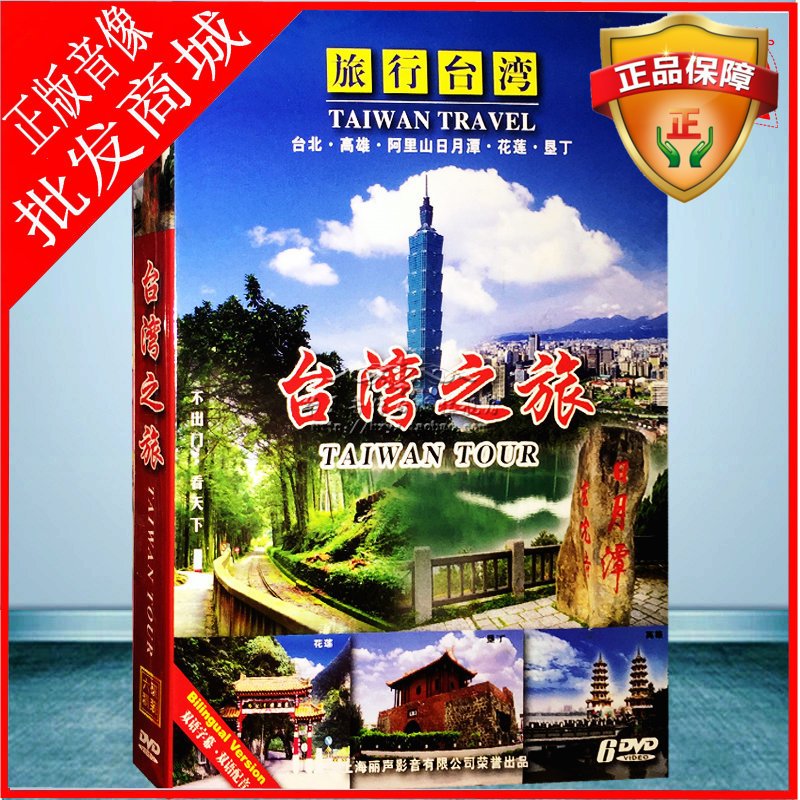 Genuine Tourism Scenery Video Disc Travel Taiwan Trip 6DVD Disc Treasure Island Taiwan Panoramic Record-Taobao