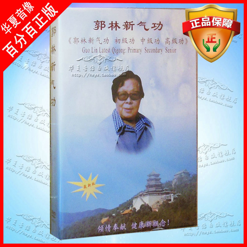 Guo Lin Qigong Teaching CD Guo Lin New Qigong Qigong Complete 8DVD Fitness Qigong Disc Sending Food
