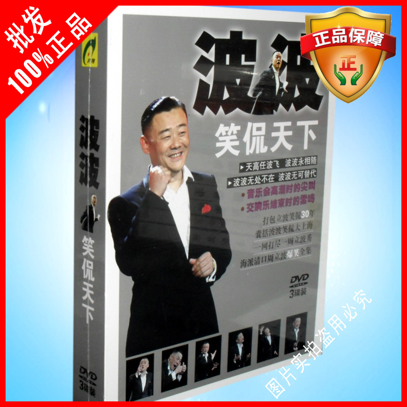 Haipai Qingkou Zhou Libo DVD Bobo smile Kan World DVD Collector's edition 3DVD disc disc