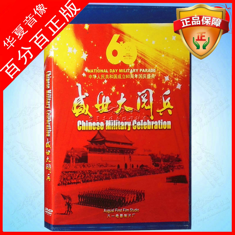 Shengshi Grand Military Parade DVD Disc Disc Disc Film New China 60th Anniversary National Day Parade Documentary