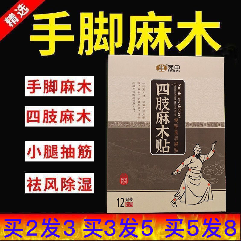 Hand and foot numb plaster limbs numb and heavy fingertips, numbness in leg and leg hemp and paralysis