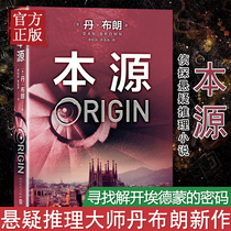 On-the-spot spot Yuan Dan Brown's series of foreign literary criminal investigation science fiction burning brain reasoning suspense thriller horror detective horror story long story novel humanities social science literature book people literature publishing house