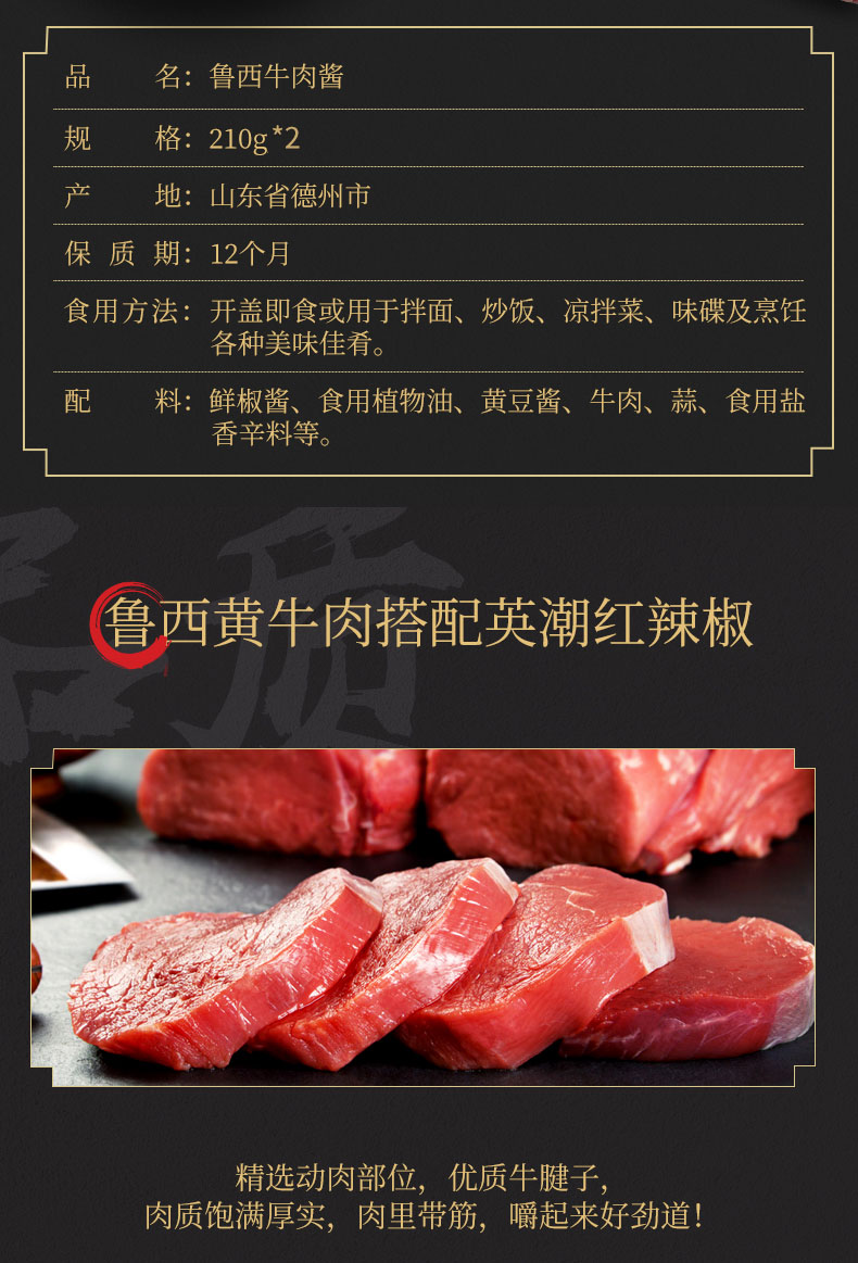 【英潮】鲁西香辣牛肉酱210g*2瓶