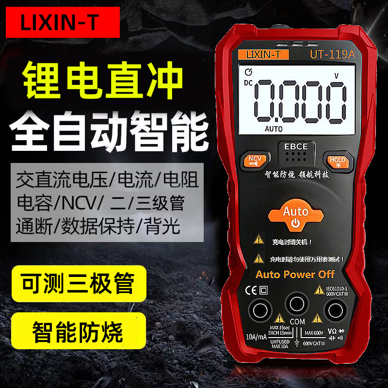 Intelligent rechargeable multimeter lithium battery digital high-precision fool-type triode fully automatic USB universal meter