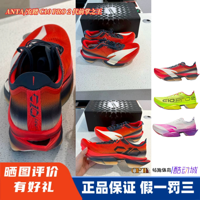 Anta C10 Pro Forefoot King Ii Professional Marathon Competition Training Low-Top Carbon Plate Running Shoes Sports Shoes