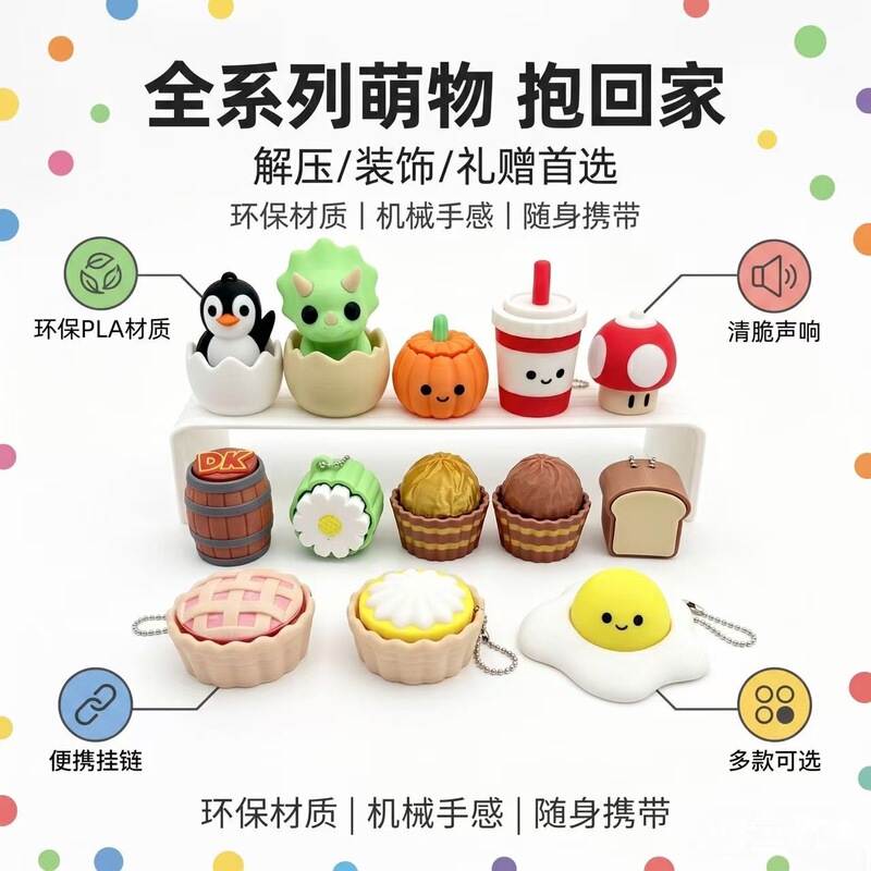 3D Printed Chocolate Stress Relief Button Toy Mechanical Keyboard Feel Clicker Keychain Backpack Pendant New Product 3D Printed Chocolate Stress Relief Button Toy Mechanical Keyboard Feel Clicker Keychain Backpack Pendant New Product