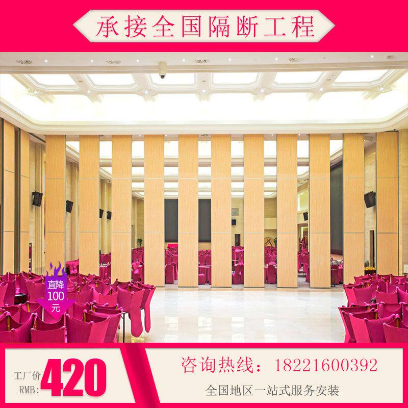 Hotel event partition partition wall panel Hotel event screen soundproof wall banquet hall mobile high partition can fold the door