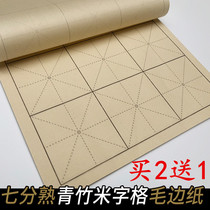 Bamboo brush paper Rice paper Rice grid Wholesale checkered calligraphy practice paper thickened handmade beginner brush word paper